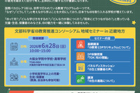 国際バカロレア教育地域セミナー6/28大阪…文科省