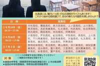 【高校受験】北海道公立高「地域の高校説明会」6-7月