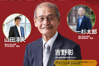【夏休み2026】吉野彰氏の特別講演、現役東大生による進路相談会7/23