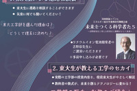 【夏休み2026】現役東大生による進路相談会7/23…吉野彰氏の特別講演も