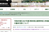 【高校受験2027】熊本県立高校選抜…前期2/2、後期3/4-5