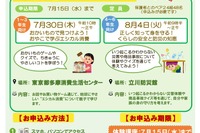 【夏休み2026】お金やネット学ぶ親子講座、体験や動画で配信…東京都