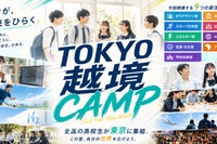 学校の枠を超えた「越境部活」新しい選択肢を体験…高校生募集