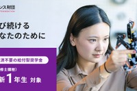 キーエンス財団、大学院生向け給付型奨学金…総額288万円