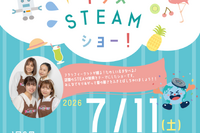 未就学児～小3向け「キッズSTEAMショー」虹の下水道館7/11