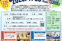 【夏休み2026】小学生向け「日体大スポーツフェスタ」7/26