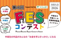 【夏休み2026】自由研究にショート動画作成…中高生の金融教育コンテスト、文科大臣賞も