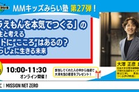 ロボットに「こころ」はあるの？小学生対象、無料オンライン企画6/21