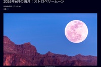 6月の満月「ストロベリームーン」30日に見ごろ…夏至後最初の満月