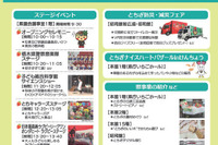 栃木県民の日記念イベント6/13…動物ふれあいやゲーム体験、県内外の施設優待も