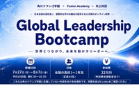【夏休み2026】N高グループ、10日間の国際教育プログラム…高校生募集