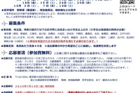 【夏休み2026】羽田空港見学会、管制塔や格納庫公開…全14回