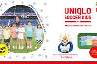 目指せ未来のW杯代表「JFAユニクロサッカーキッズ」参加者募集