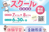 【夏休み2026】岡山県の小学生向け職業体験…銀行や病院など8コース無料