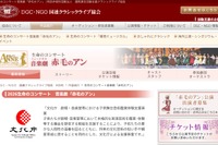 【夏休み2026】音楽劇「赤毛のアン」子供870名無料招待