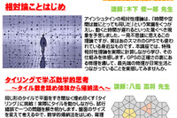 【夏休み2026】金沢工業大、高校生向け「KIT数理講座」7/18…先着50名