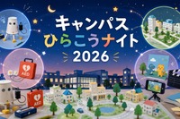 【夏休み2026】北海道科学大、夜のキャンパス開放7/24…アニメ制作も