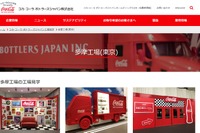 【夏休み2026】関東の工場見学5選…鉛筆・コーラ・造幣局