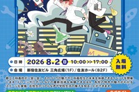 【高校受験】都立工科高の魅力がわかる「ドリーム・フェスタ」8/2
