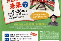 共立女子大「絵本ライブ＆トーク」児童学部開設記念9/26