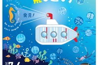 体験や講義「ニホンゴ探検」国立国語研究所一般公開7/4