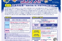 テーマは宇宙宅配便「宇宙の日」小中学生 作文絵画コンテスト