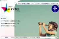 【夏休み2026】東京都、起業家体験イベント…小中学生募集