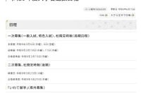 【高校受験2027】岩手県立高、1次募集の本検査3/4-5