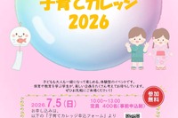大阪樟蔭女子大「子育てカレッジ」東大阪7月、参加費無料…6/29締切