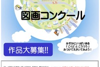 【夏休み2026】小学生「国土と交通の図画コンクール」9/18まで作品募集