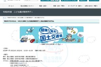 【夏休み2026】国交省「こども霞が関見学デー」7/29-30…43プログラム実施
