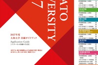 【大学受験2027】大和大学の共テ利用1.5倍に拡大、2027年度出願ガイドブック公開