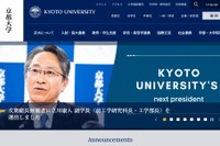 京大の新総長に副学長の立川氏…東大 次期総長選考はいつ？