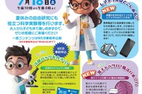 【夏休み2026】自由研究に役立つ科学実験教室7/18東京…冷却パック作りやDNA抽出