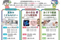 【夏休み2026】「体験しよう！科学のふしぎな世界」自由研究のヒントにも…締切7/12