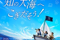 【夏休み2026】教科を超え探究心を育む「ドルトン教育」高学年向け体験イベント…8月21-23日