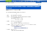 福井県立高の後期編入学者選抜…定時制・通信制で実施