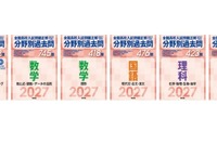 【高校受験2027】旺文社、全国高校入試問題「分野別過去問」