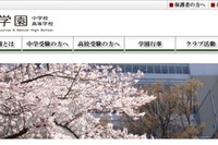 広尾学園、海外大学進学者に奨学金…4年間で1,000万円