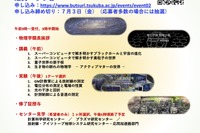 【夏休み2026】筑波大物理学類「高校生向け体験学習」8/2、講義・実験など