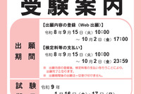 【共通テスト2027】受験案内公開…Web出願9/15より開始