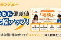 読書習慣で偏差値向上「学習語彙不足」解き明かすホワイトペーパー公開…Yondemy