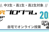 【夏休み2026】河合塾「みらい探究プログラム K-SHIP」10講座