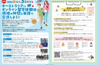 【夏休み2026】埼玉県「オンライン国際交流プログラム」中高生募集
