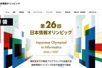 日本情報オリンピック、実施要領を公開…7/1より受付開始