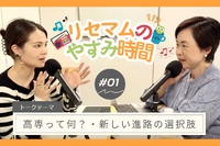 教育をゆるく考える新番組『リセマムのやすみ時間』PodcastとYouTubeで7/3配信開始