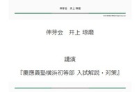 　【小学校受験】名門私立小入試対策、伸芽会が動画配信…慶應義塾幼稚舎ほか