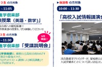 【高校受験】私立11校「愛知県高校入試ガイダンス」河合塾8/8