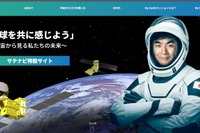 【夏休み2026】油井宇宙飛行士ら登壇「My Earth文化祭」7/25