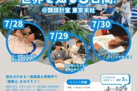 【夏休み2026】一級建築士から学ぶ「こども建築塾」7/28-30
